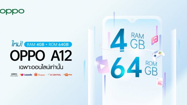 เตรียมพบกับ! OPPO A12 รุ่น 4GB+64GB พร้อมโปรแรงสุดคุ้ม! 10 มิ.ย.นี้ ที่ช่องทางออนไลน์เท่านั้น