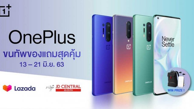 OnePlus ขนทัพ ของแถมสุดคุ้ม! บนช่องทางออนไลน์ 13 – 21 มิ.ย. 63 นี้
