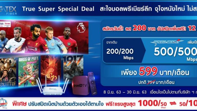 โปรพิเศษ (จำกัดเวลา) ทรู กิกะเทค ไฟเบอร์ Super Deal อัปสปีดดุ จุใจ สมัคร 200Mbps สลับสปีดฟรี สูงสุดถึง 1Gbps!