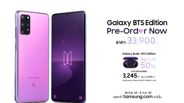 เหล่า A.R.M.Y. เตรียมตัว! Galaxy S20+ BTS Edition เปิดให้จอง 26 มิ.ย. – 4 ก.ค. จำนวนจำกัด
