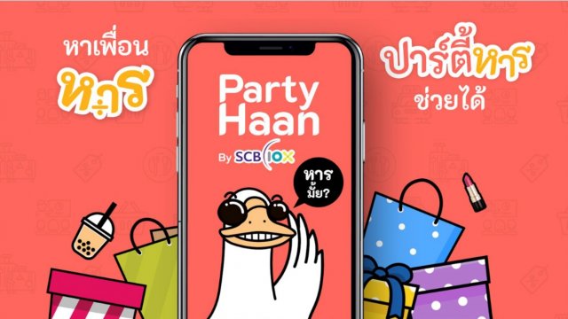 อยากหาคนหารไหม?!? SCB 10X เปิดตัวแอป PartyHaan เพื่อคนชอบหาร