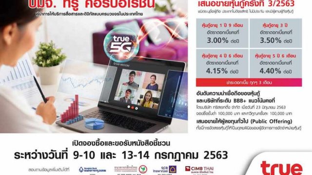 True เตรียมเปิดขายหุ้นกู้ครั้งที่ 3/2563 เดือนกรกฎาคม 2563