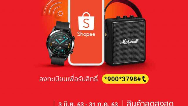 ฉลองเปิด True Official Store บน Shopee ลูกค้าทรู ช้อปไม่เสียค่าเน็ต ในแคมเปญ Shopee 6.6 Brands Festival