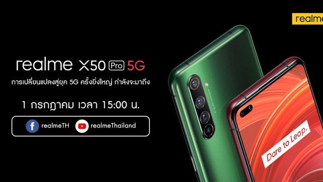 realme เตรียมเปิดตัวสมาร์ทโฟนเรือธง realme X50 Pro 5G ในวันที่ 1 ก.ค.นี้