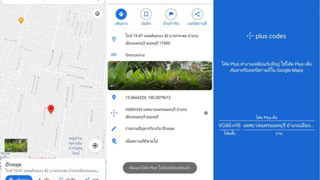 รู้จัก Plus Codes ฟีเจอร์ใหม่ที่จะช่วยให้แชร์พิกัดบน Google Maps ง่าย แม่น กว่าเดิม