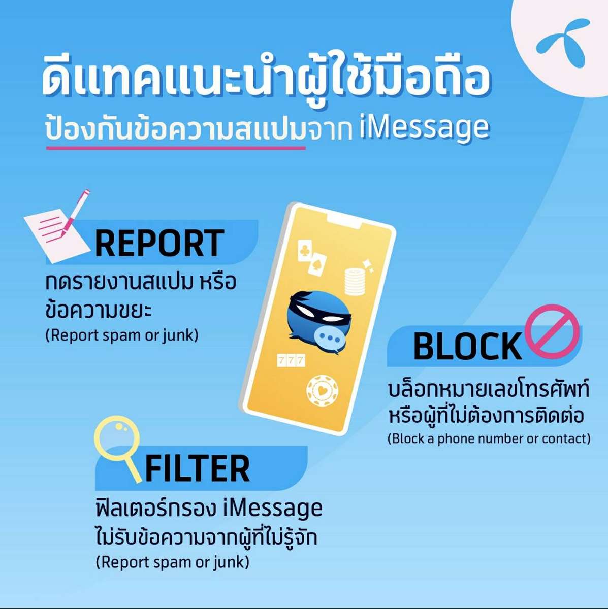 dtac warns iPhone users over iMessage spam