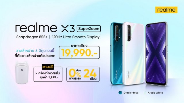 6 มิ.ย.นี้ เตรียมเป็นเจ้าของ realme X3 SuperZoom และ realme Watch ได้แล้ว!