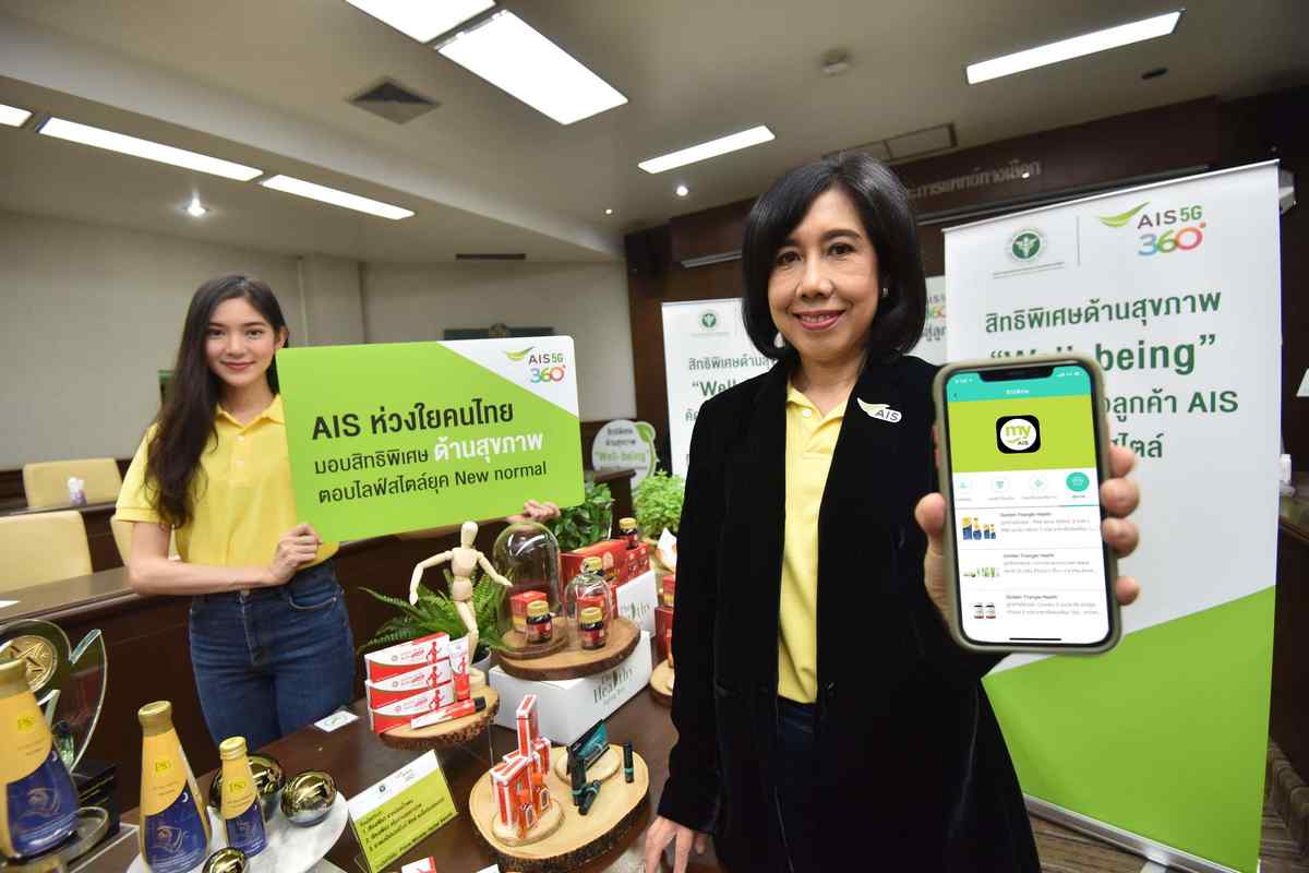 AIS Launching a new Well-being privilege for preventive health care