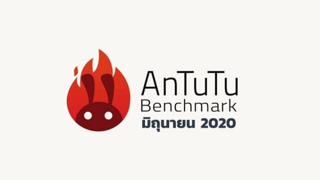 สรุปความคุ้มค่าสมาร์ทโฟนชี้วัดจาก Antutu และช่วงราคาในเดือนมิถุนายน