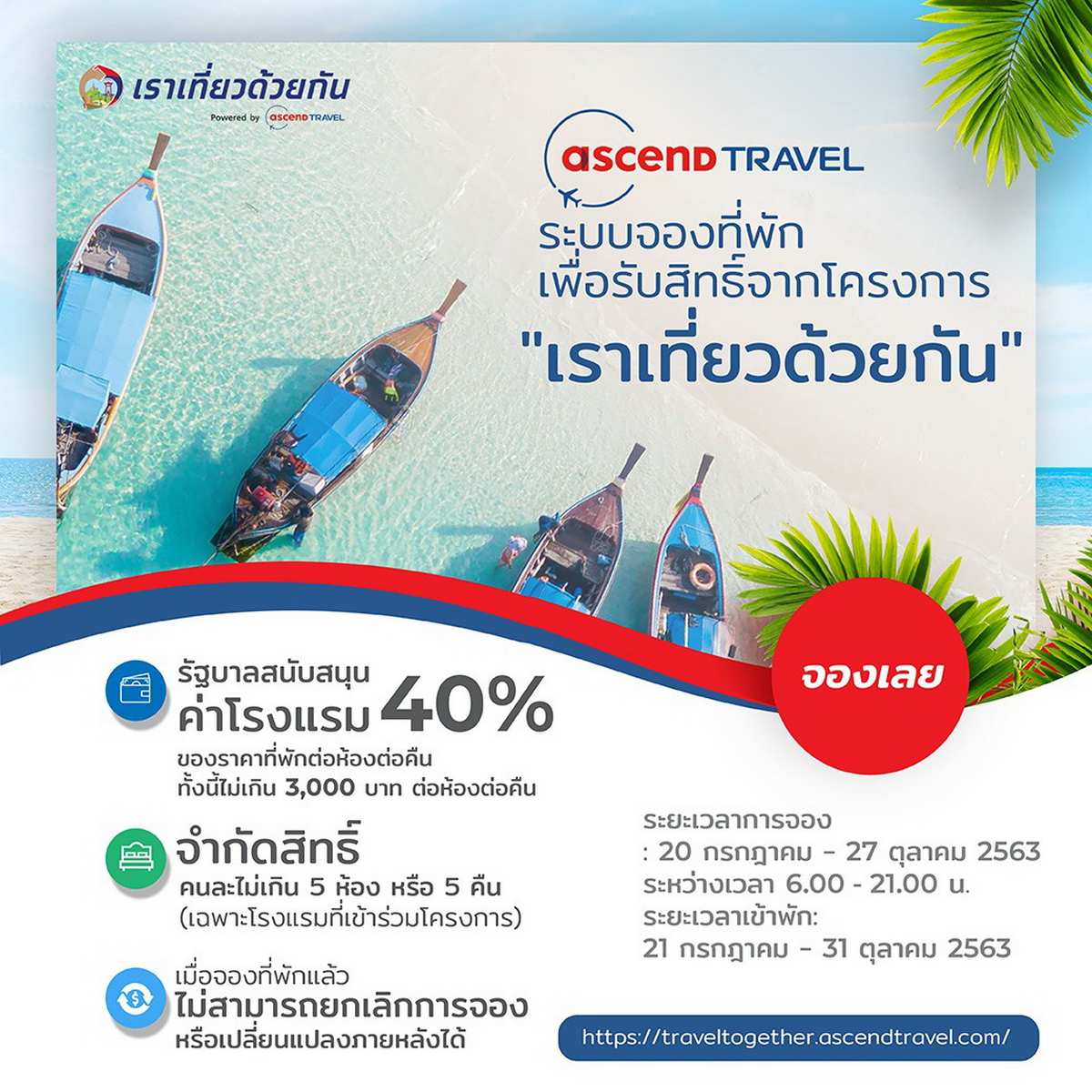 Ascend Travel