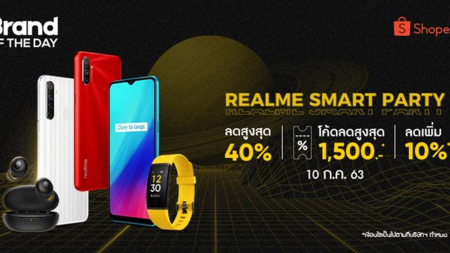 พบกับแคมเปญ realme Smart Party ลดสูงสุด 40% วันที่ 10 ก.ค.นี้ทาง Shopee เท่านั้น