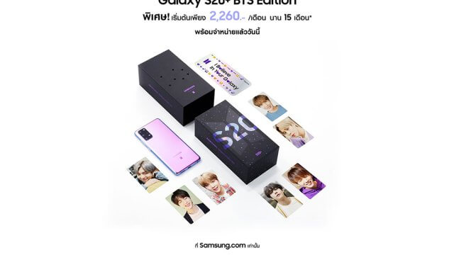 Samsung เอาใจเหล่า A.R.M.Y.  วางจำหน่าย Galaxy S20+ BTS Edition 9 ก.ค.นี้ หมดแล้วหมดเลย!