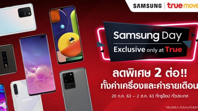 TrueMove H จัดโปรเดือด “Samsung Day” ยกทัพ Samsung Galaxy ลดสูงสุด 70%