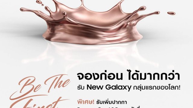 Samsung เตรียมเปิดให้เป็นเจ้าของ New Galaxy กลุ่มแรกของโลก เริ่มลงทะเบียน 23 ก.ค.นี้
