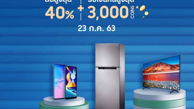 พบกับ Samsung x Shopee Super Brand Day ลดสูงสุด 40% เฉพาะ 23 ก.ค. นี้เท่านั้น!