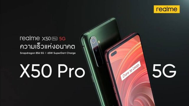 realme X50 Pro 5G มือถือสเปคเรือธงพร้อมรับ 5G ในไทย เปิดราคาที่ 28,990 บาท