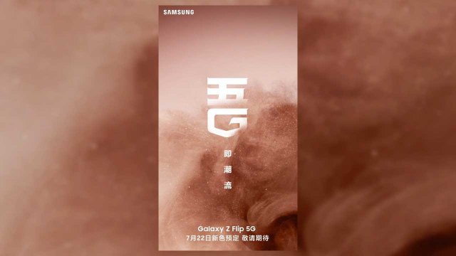 เผย Samsung เปิดพรีออเดอร์ Galaxy Z Flip 5G วันที่ 22 ก.ค.นี้