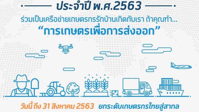 dtac ร่วมกับมูลนิธิรักบ้านเกิด เปิดรับสมัครเกษตรกรสำนึกรักบ้านเกิด ปี 2563