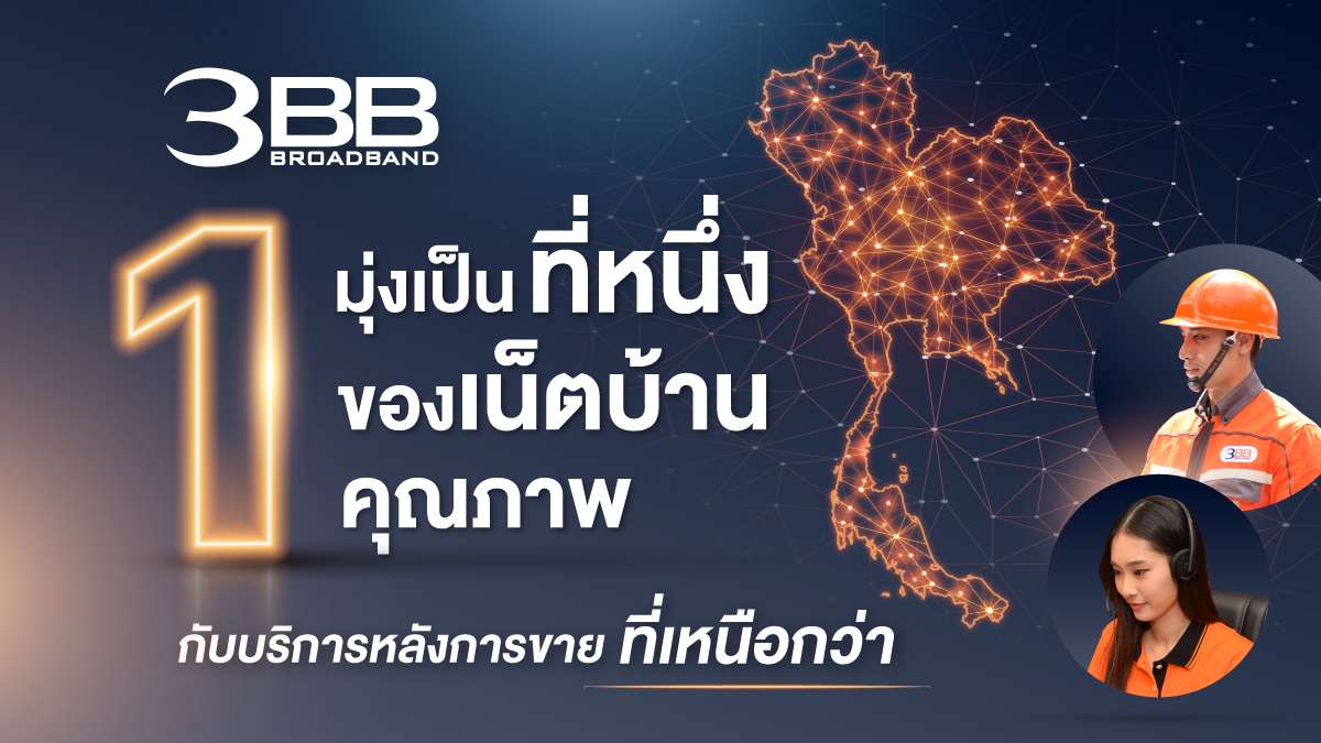 3BB aims to be quality home internet