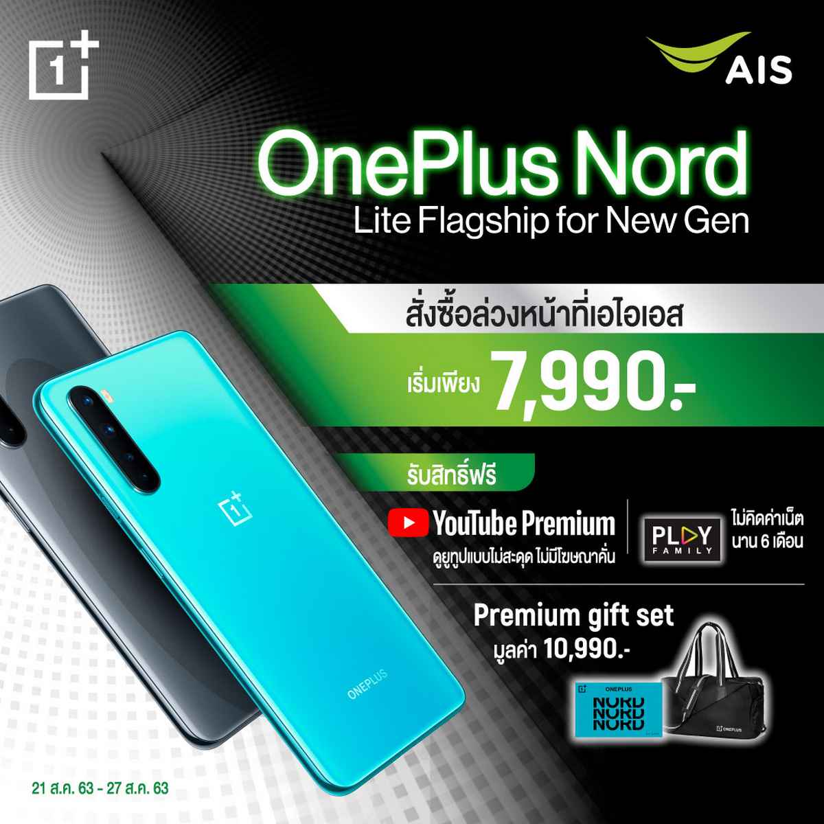 AIS open to pre-order OnePlus Nord