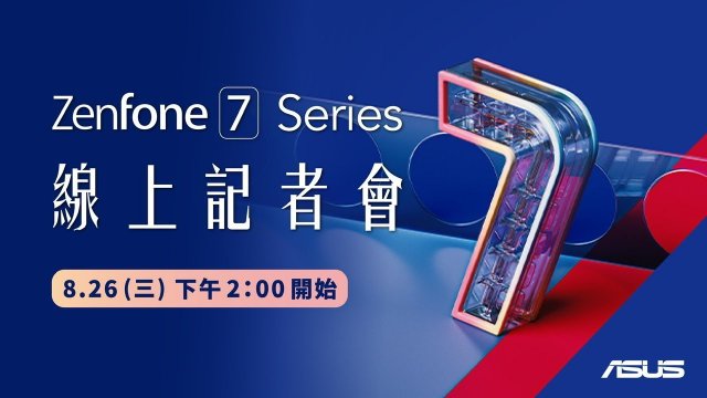 คอนเฟิร์มแล้ว!! ASUS ZenFone 7 Series จะเปิดตัว 26 สิงหาคมนี้