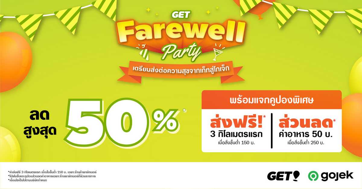 GET Farewell Party