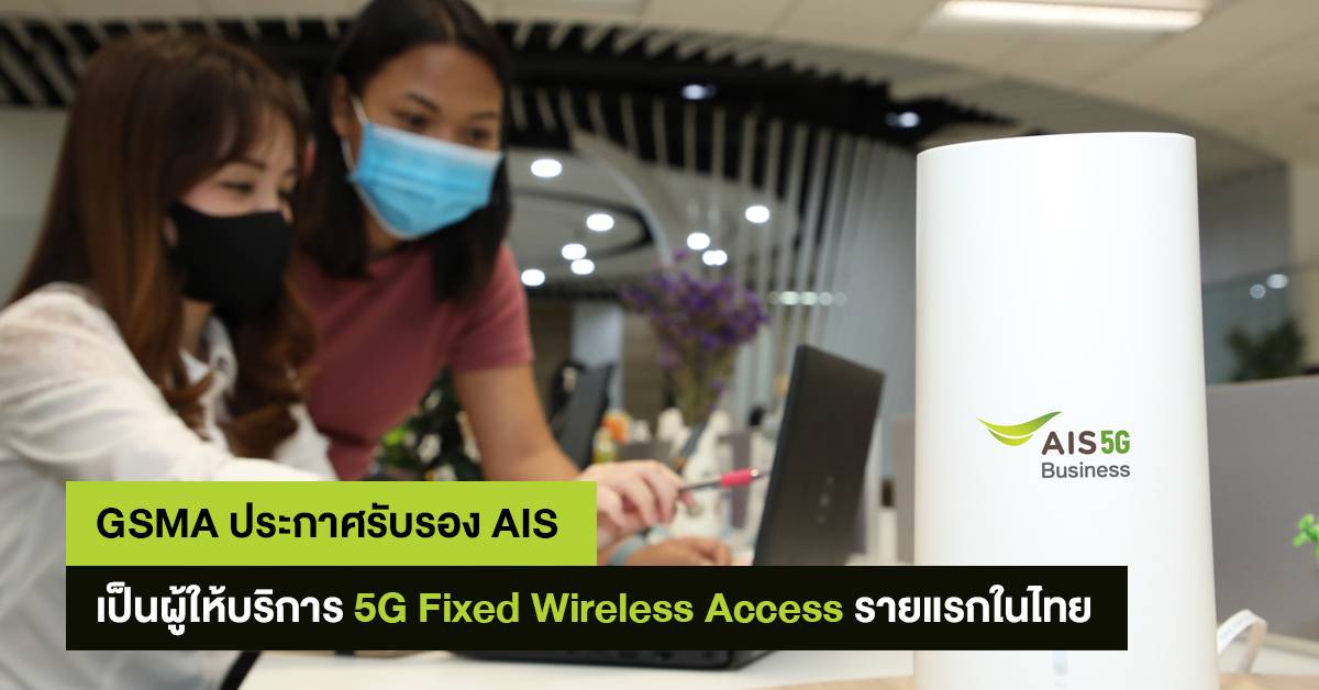 GSMA x AIS 5G Fixed Wireless Access
