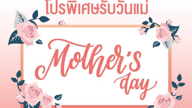 HUAWEI พาลูกค้าฉลองช่วงเวลาอันมีค่ากับคุณแม่ กับโปรโมชั่นสุดพิเศษ Mother’s Day