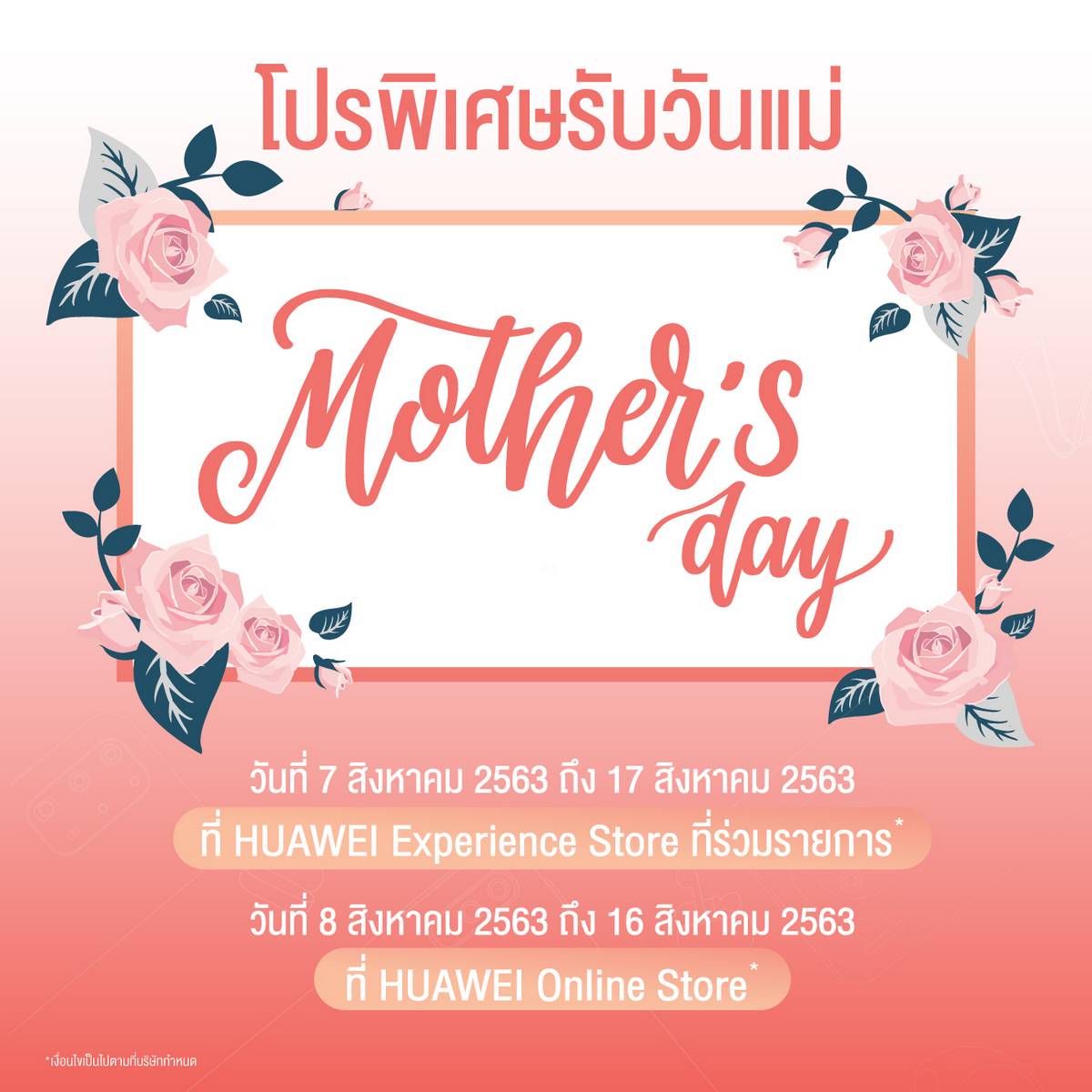 HUAWEI x Mother’s Day