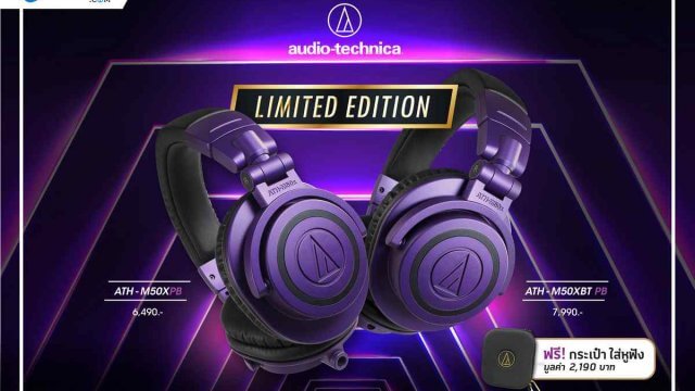 RTB อวดโฉมหูฟัง ATH-M50xBT Purple Black และ ATH-M50x Purple Black คอลเลคชั่นใหม่ Limited Edition ประจำปี 2020
