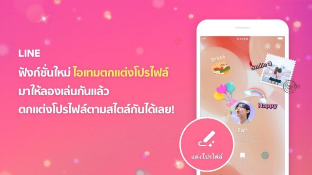 LINE ส่ง 2 ฟีเจอร์ใหม่ล่าสุด LINE MEETING สำหรับประชุมออนไลน์ และ Profile Deco ไอเทมตกแต่งโปรไฟล์
