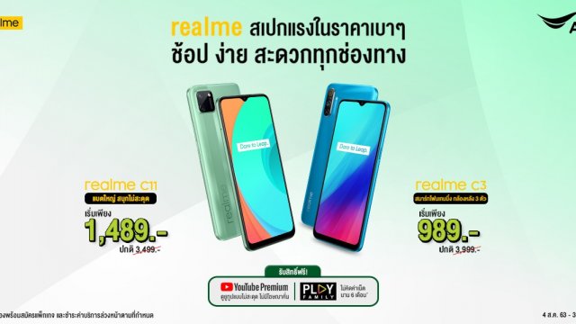 ซื้อ realme กับ AIS วันนี้รับสิทธิ์   Youtube Premium และ AIS Play ฟรี เริ่มต้นเพียง 989 บาท!