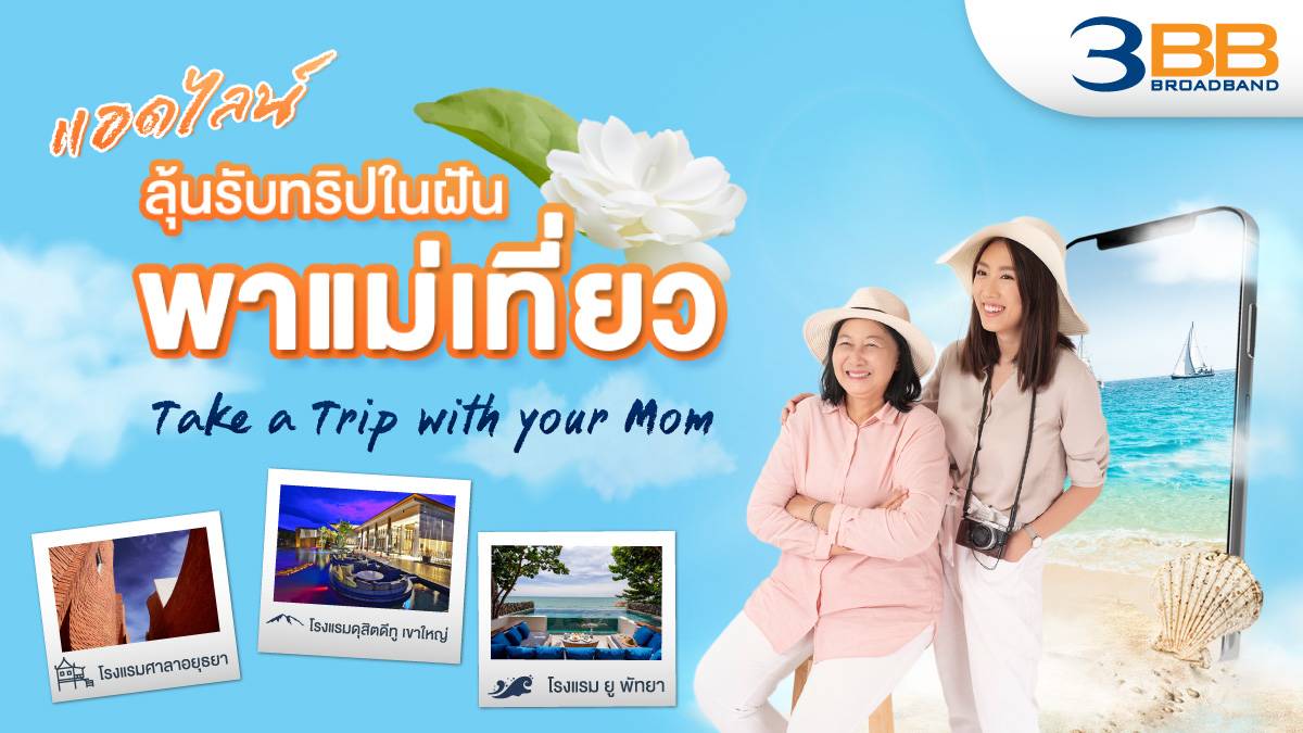 Take a Trip with your MOM by 3BB