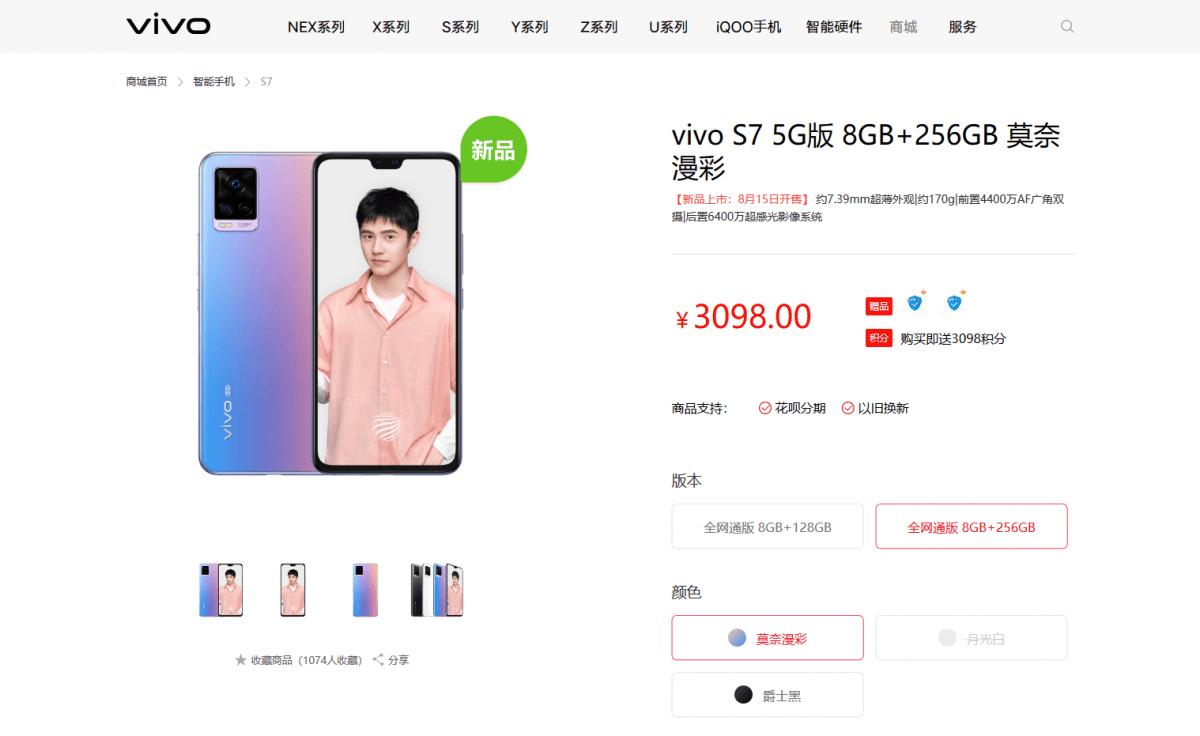 vivo S7 5G