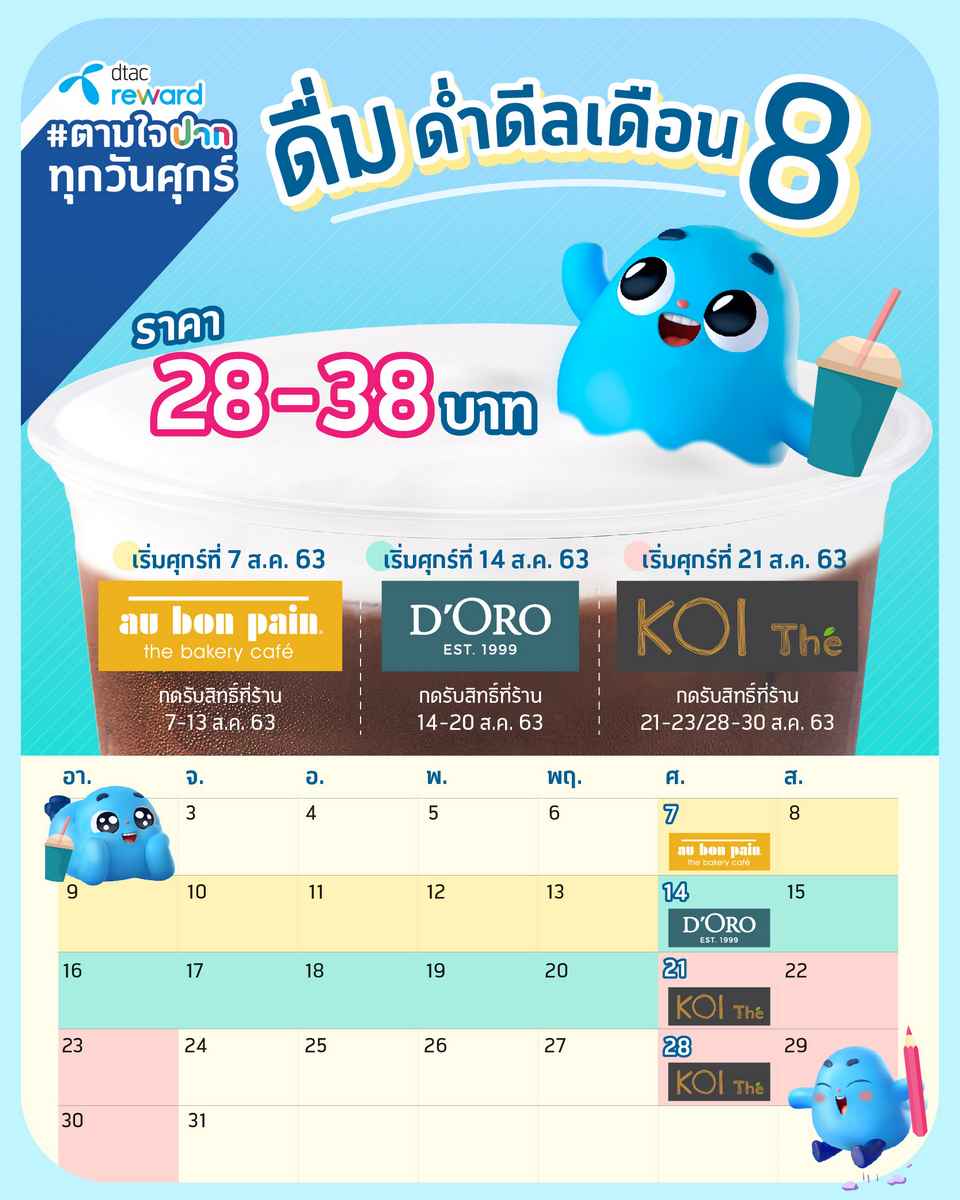 dtac reward x Mother’s Day