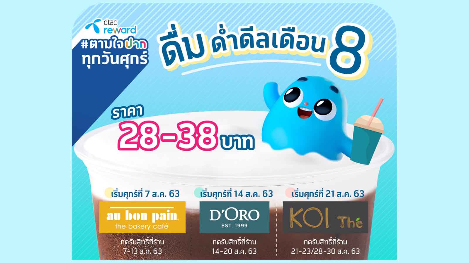 dtac reward x Mother’s Day
