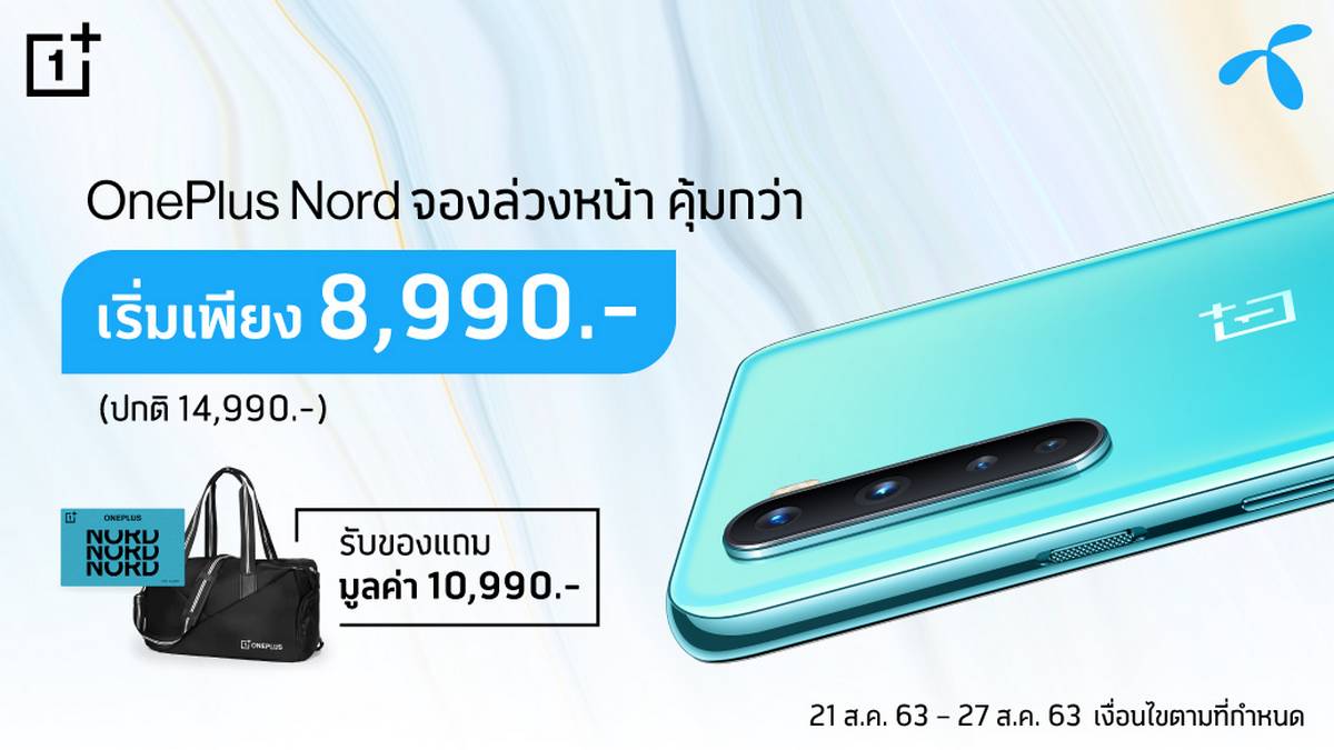 dtac x OnePlus Nord
