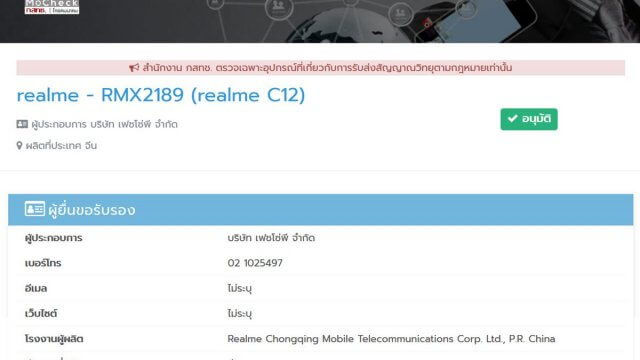 realme C12 ผ่านการรับรอง กสทช. แล้ว ด้าน CQC เผยรุ่นนี้มีแบต 6000mAh