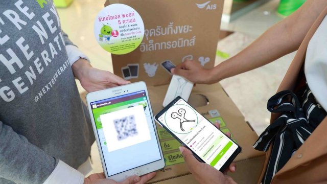 AIS ชวนทิ้งขยะอิเล็กทรอนิกส์ที่ช้อปใกล้บ้าน รับ AIS Points ฟรี ชิ้นละ 5 คะแนน