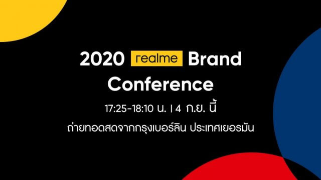 realme เปิดฉากเข้าร่วมงาน IFA เป็นครั้งแรก พร้อมเผยกลยุทธ์แบรนด์และผลิตภัณฑ์ล่าสุด