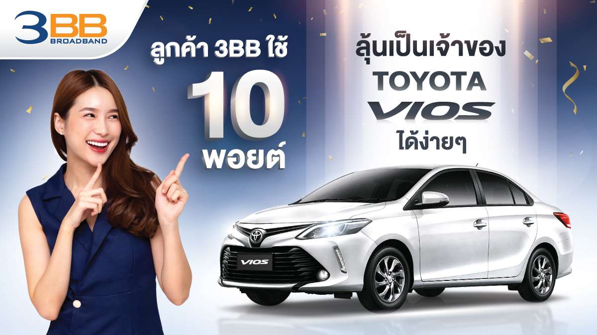 3BB customers use 10 points to win a TOYOTA Vios