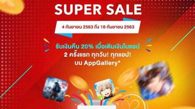 ถึงเวลาแล้วหรือยัง กับการสัมผัสแอปพลิเคชันชั้นนำระดับโลกที่ HUAWEI AppGallery