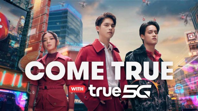 ทรู เนรมิตเมืองอัจฉริยะสุดล้ำ สะท้อนภาพผู้นำ 5G เมืองไทย ผ่านโฆษณาชุดใหม่ ‘Come True with TRUE 5G’