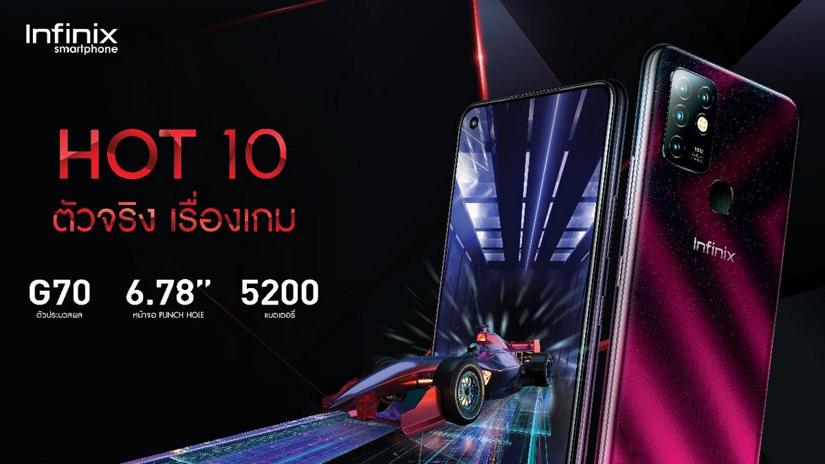 Infinix Hot 10