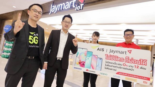 Jaymart จับมือ AIS เปิดตัวดีลผ่อนสุดคุ้ม ไม่มีบัตรเครดิต ก็ผ่อนได้ 0% นาน 12 เดือน