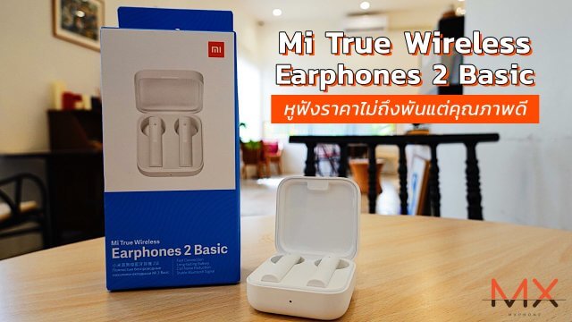 รีวิว Mi True Wireless Earphones 2 Basic หูฟังราคาไม่ถึงพันใช้ดีเกิ๊น!!
