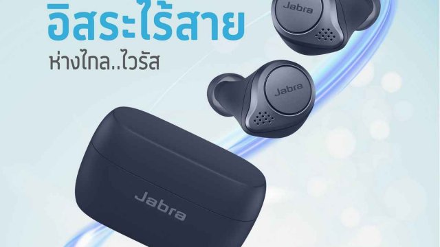 RTB เปิดตัว Jabra Elite 75t WLC และ Jabra Elite Active 75t WLC ภายใต้คอนเซ็ปต์ “อิสระไร้สาย ห่างไกลไวรัส”
