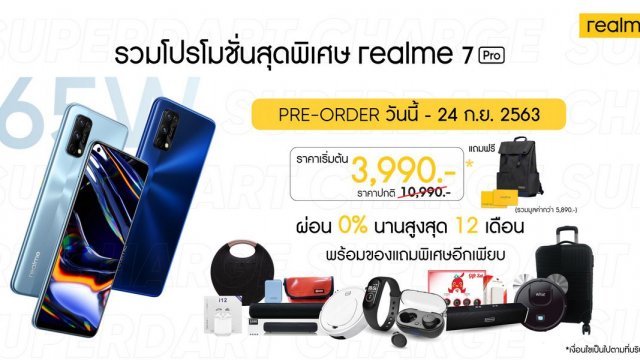 realme จัดโปรฯสุดพิเศษ แจกหนัก จัดเต็ม สำหรับลูกค้าที่ Pre-order สมาร์ทโฟน realme 7 Pro