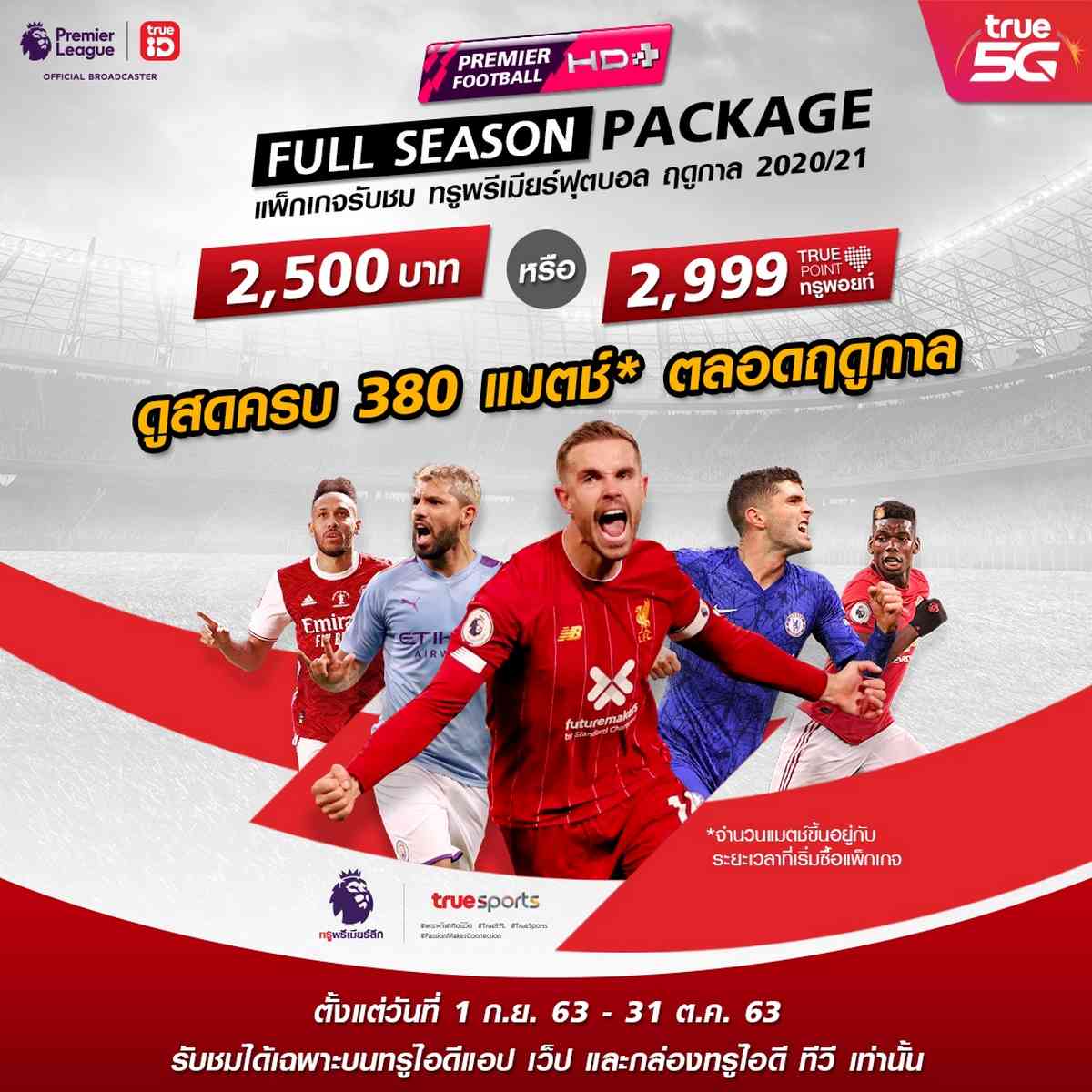 Package TrueID EPL 2020-21