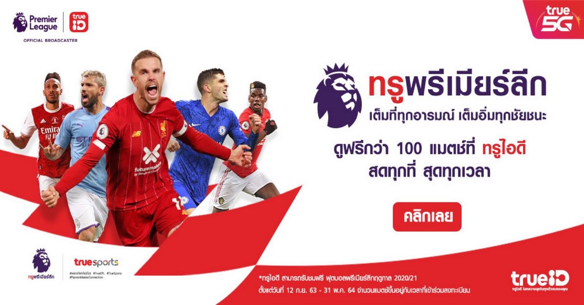 Package TrueID EPL 2020-21